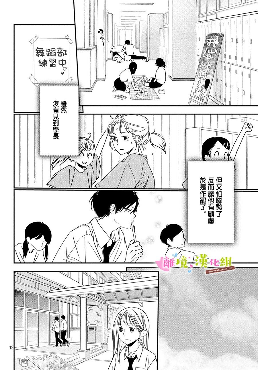 《败给你了、学长》漫画最新章节第28话免费下拉式在线观看章节第【12】张图片