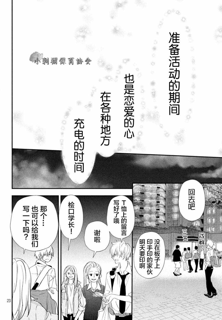 《败给你了、学长》漫画最新章节第17话免费下拉式在线观看章节第【23】张图片