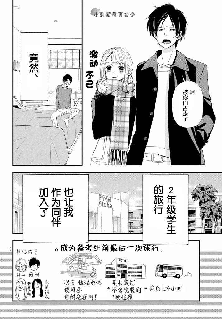 《败给你了、学长》漫画最新章节第9话免费下拉式在线观看章节第【3】张图片