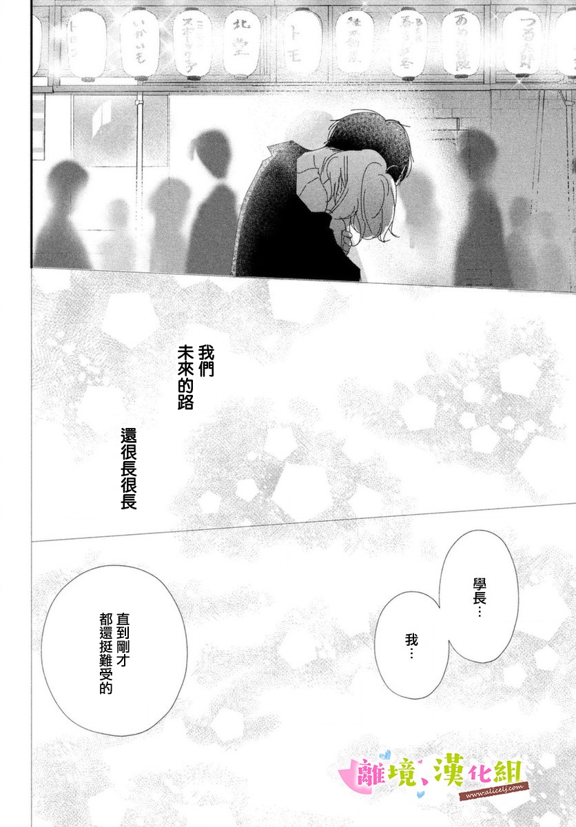 《败给你了、学长》漫画最新章节第39话 学长与大学生活免费下拉式在线观看章节第【36】张图片