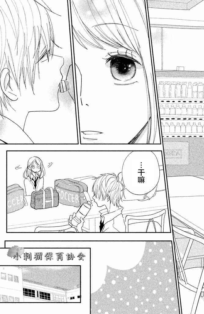 《败给你了、学长》漫画最新章节第6话免费下拉式在线观看章节第【15】张图片