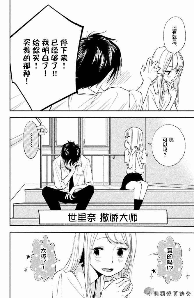 《败给你了、学长》漫画最新章节第4话免费下拉式在线观看章节第【14】张图片