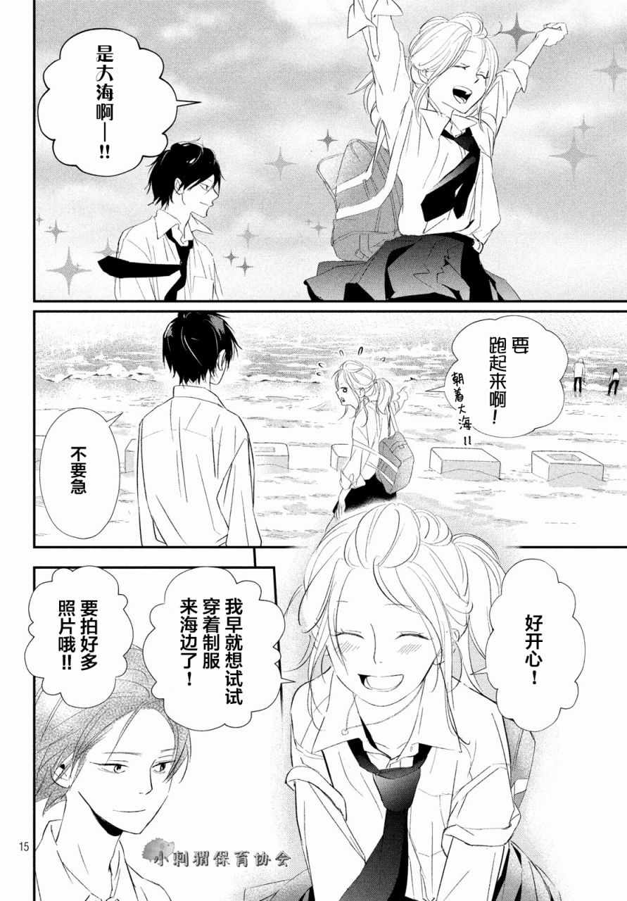 《败给你了、学长》漫画最新章节第16话免费下拉式在线观看章节第【15】张图片