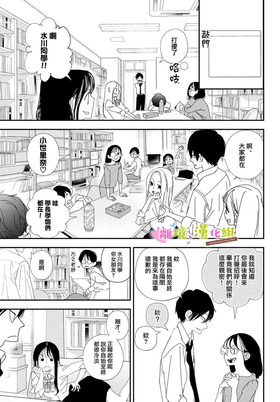 《败给你了、学长》漫画最新章节第38话 学长与毕业典礼（后篇）免费下拉式在线观看章节第【15】张图片