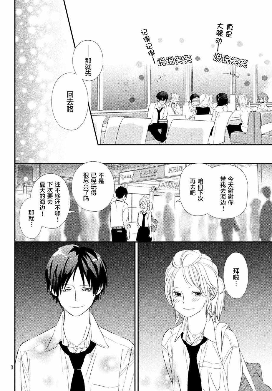 《败给你了、学长》漫画最新章节第17话免费下拉式在线观看章节第【3】张图片