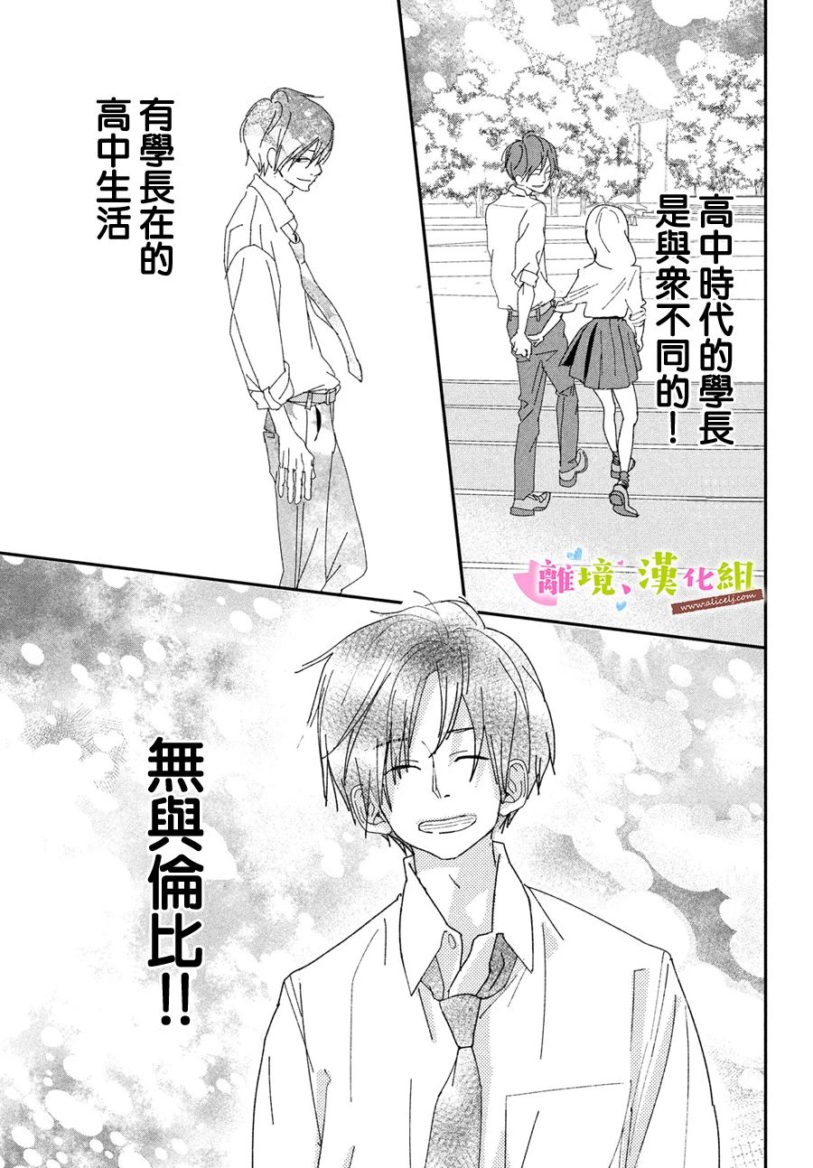 《败给你了、学长》漫画最新章节第38话 学长与毕业典礼（后篇）免费下拉式在线观看章节第【30】张图片