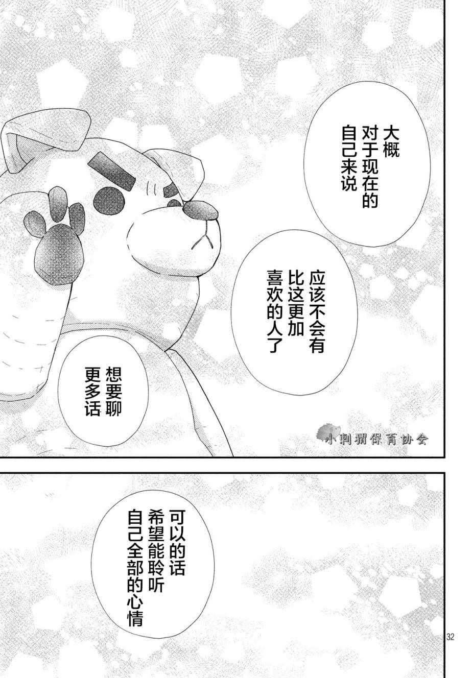 《败给你了、学长》漫画最新章节第17话免费下拉式在线观看章节第【32】张图片