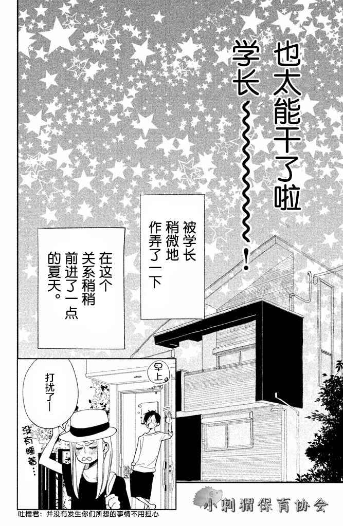 《败给你了、学长》漫画最新章节第3话免费下拉式在线观看章节第【38】张图片