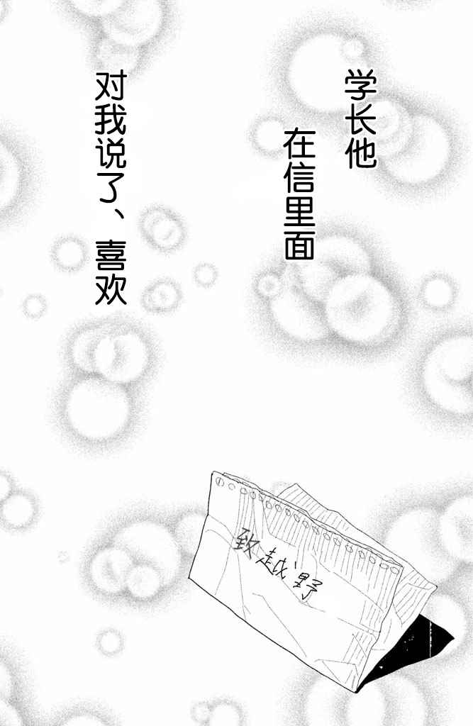 《败给你了、学长》漫画最新章节第5话免费下拉式在线观看章节第【2】张图片