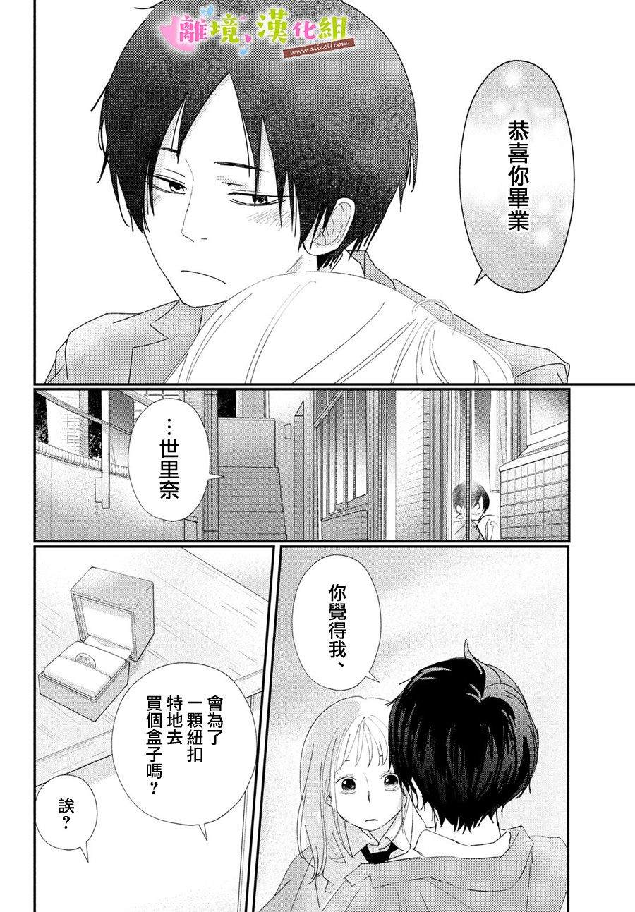 《败给你了、学长》漫画最新章节第37话免费下拉式在线观看章节第【37】张图片