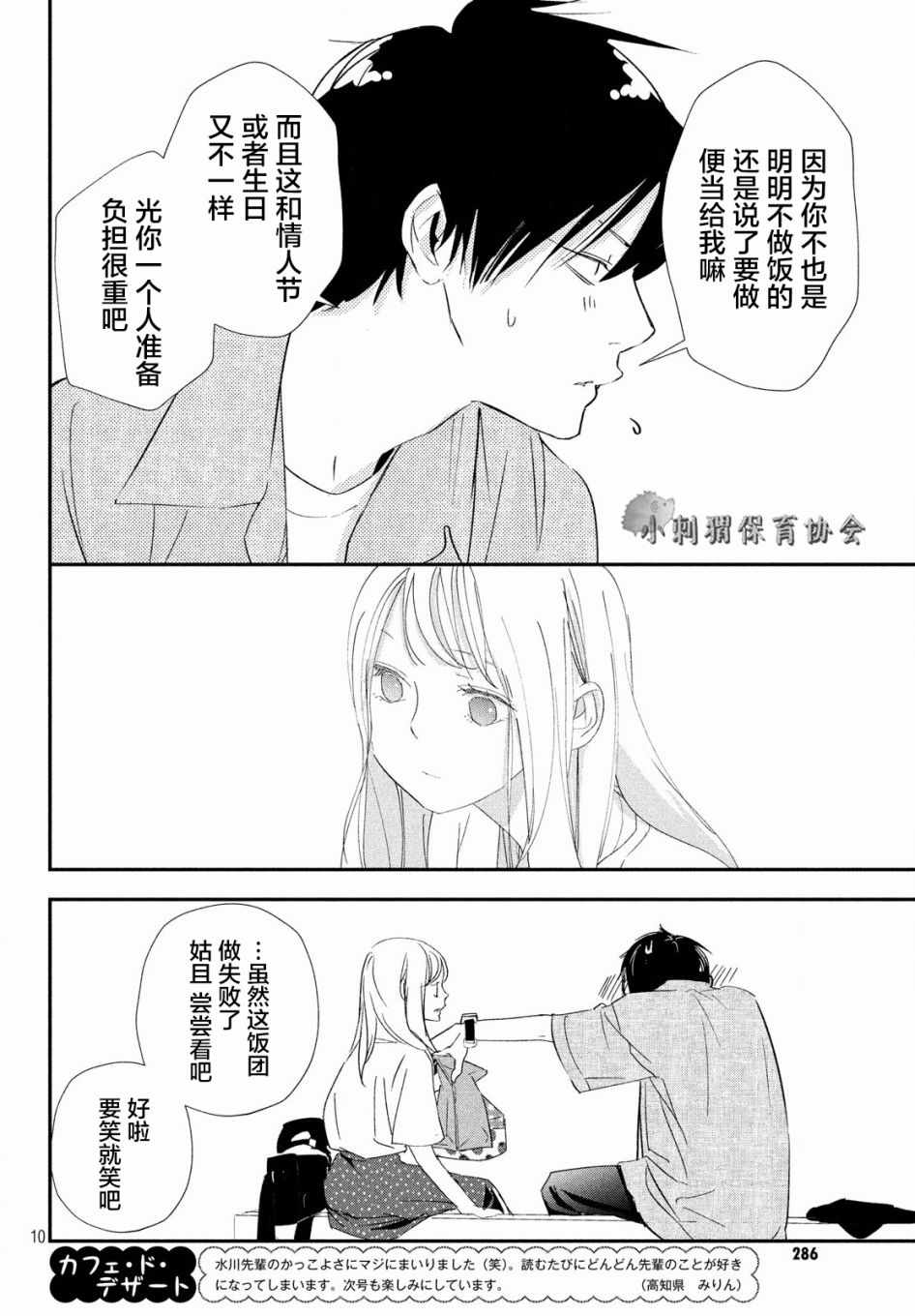 《败给你了、学长》漫画最新章节第20话免费下拉式在线观看章节第【10】张图片