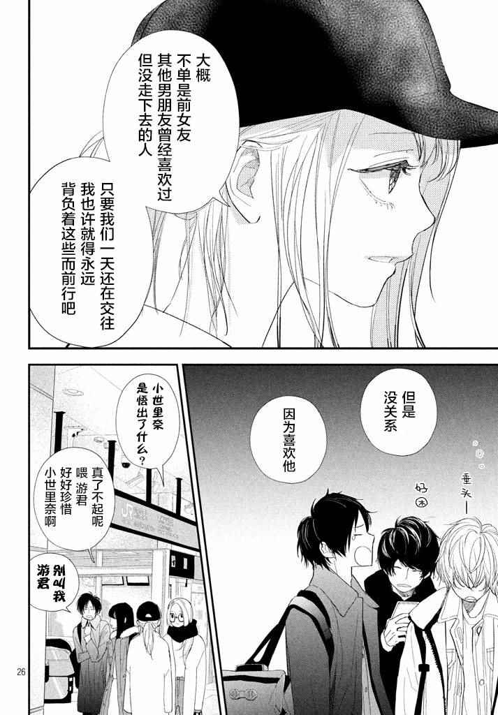 《败给你了、学长》漫画最新章节第10话免费下拉式在线观看章节第【26】张图片