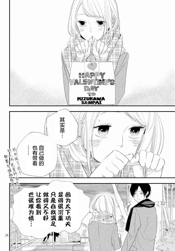 《败给你了、学长》漫画最新章节第12话免费下拉式在线观看章节第【25】张图片