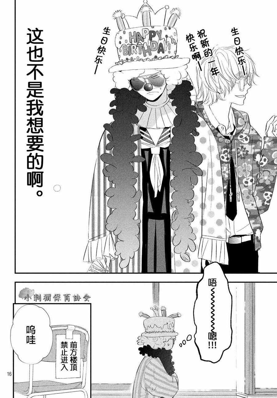 《败给你了、学长》漫画最新章节第15话免费下拉式在线观看章节第【16】张图片