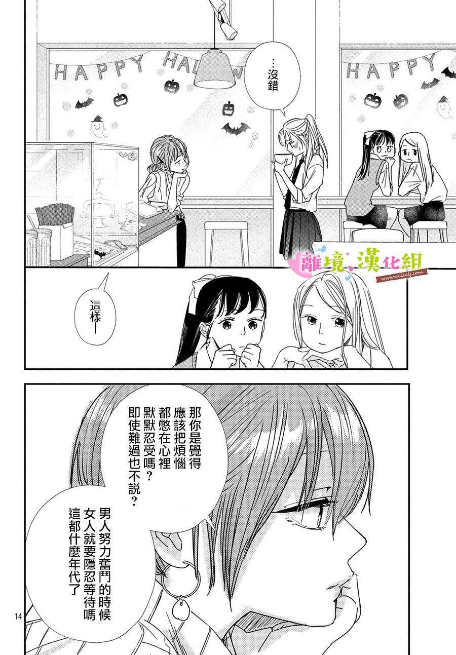 《败给你了、学长》漫画最新章节第31话 世里奈的反省免费下拉式在线观看章节第【13】张图片