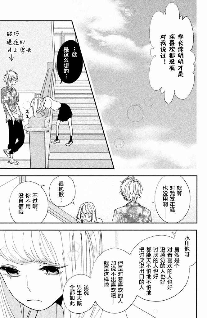 《败给你了、学长》漫画最新章节第4话免费下拉式在线观看章节第【6】张图片