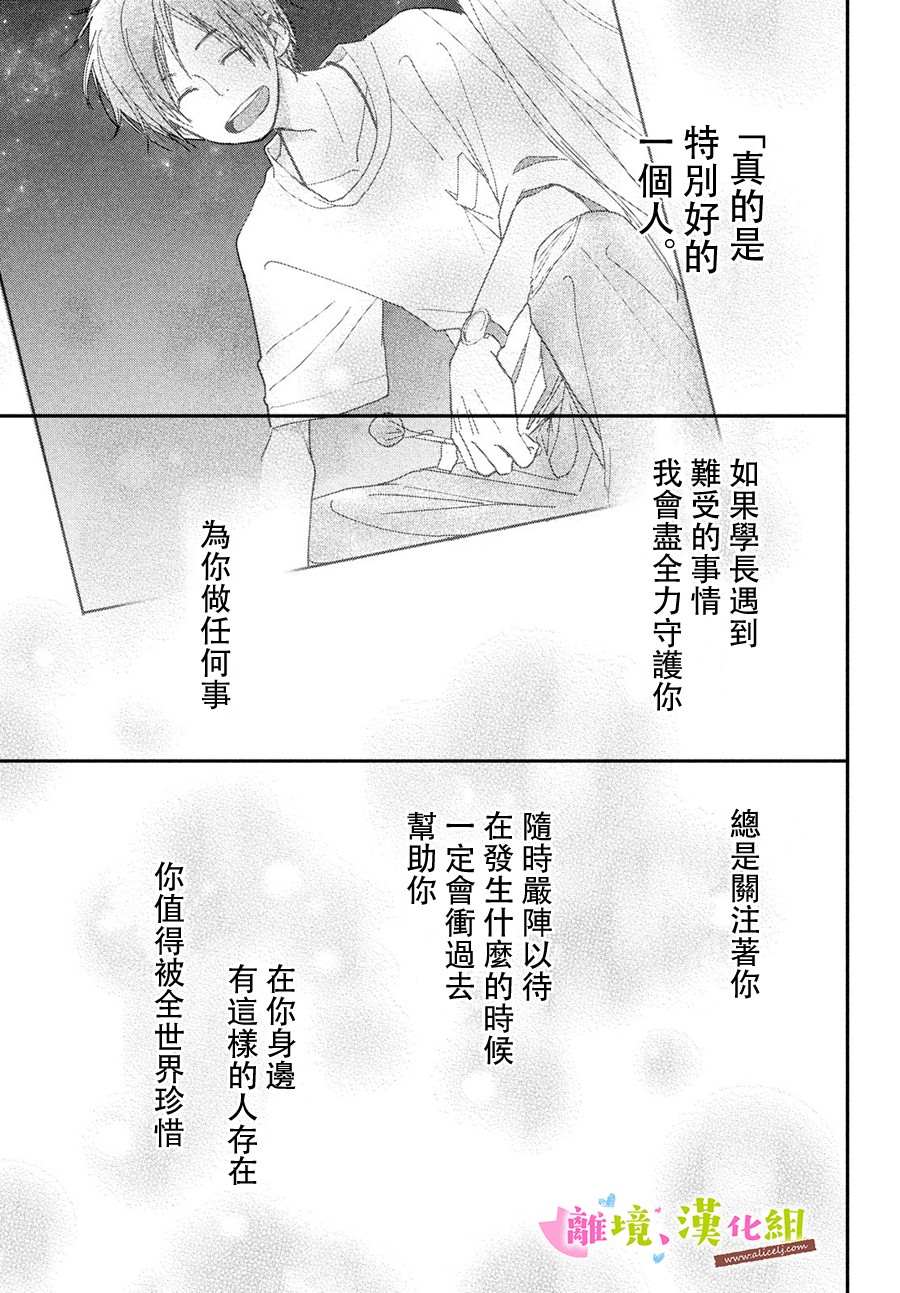 《败给你了、学长》漫画最新章节第40话 和学长永远相伴免费下拉式在线观看章节第【13】张图片
