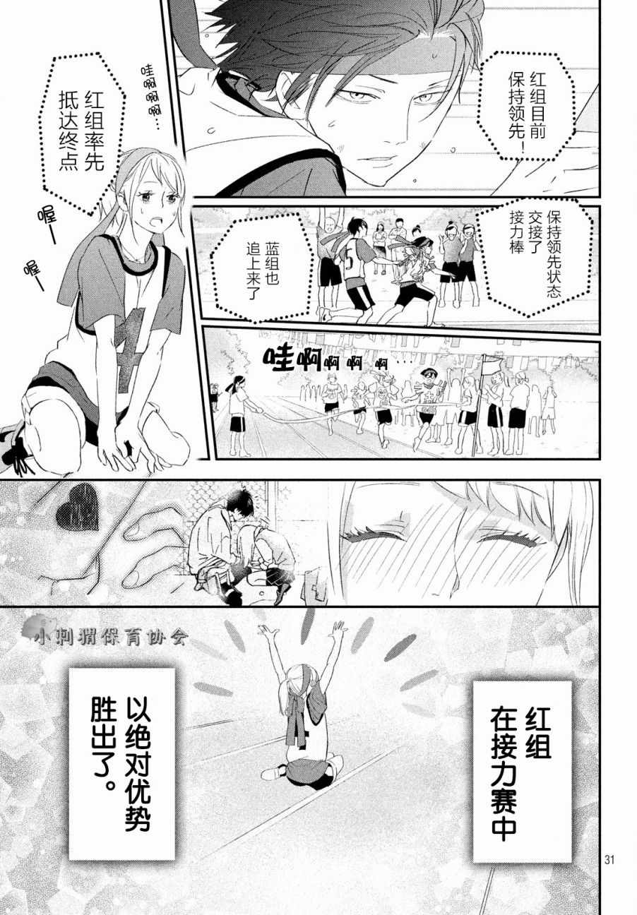 《败给你了、学长》漫画最新章节第18话免费下拉式在线观看章节第【30】张图片