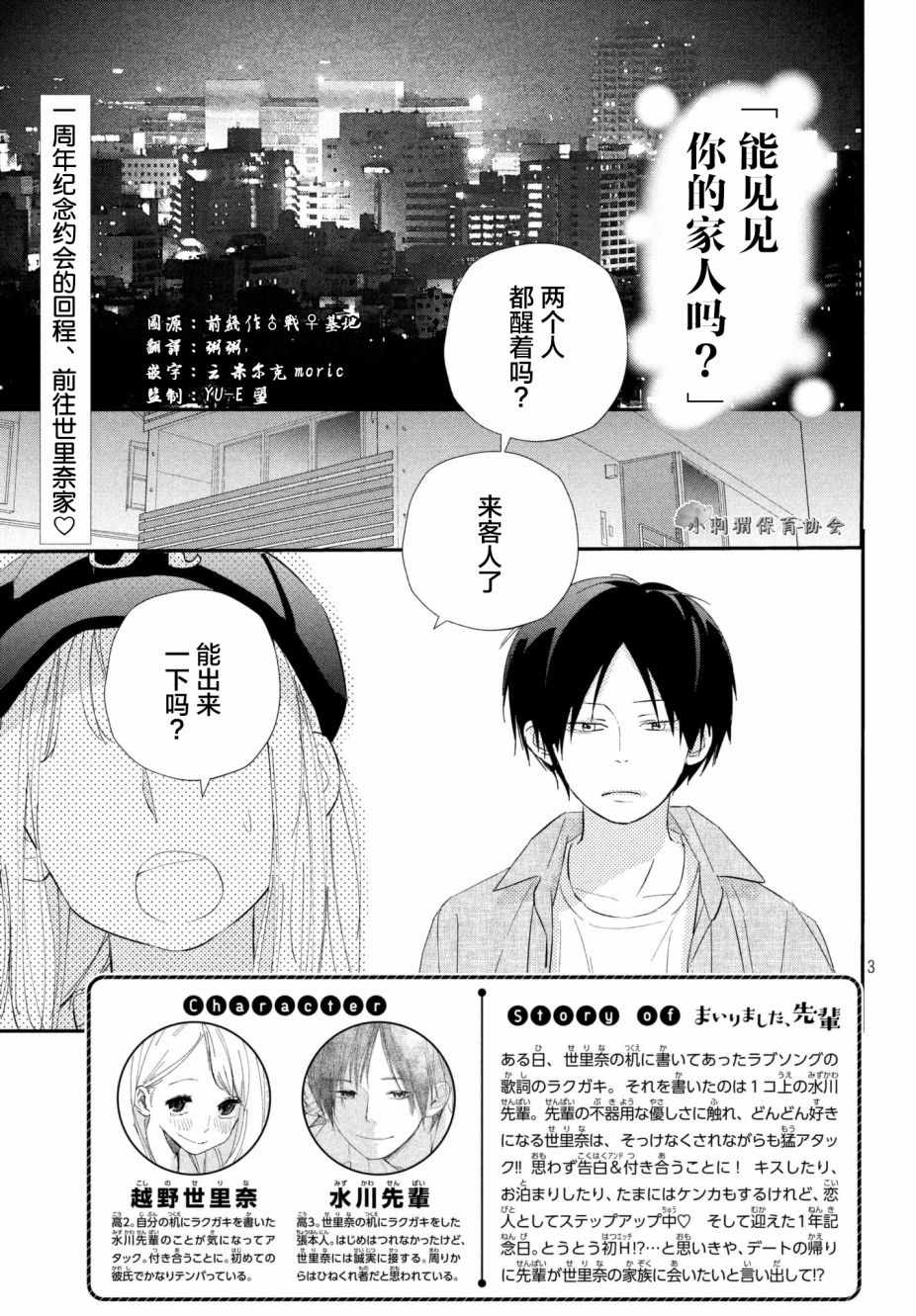 《败给你了、学长》漫画最新章节第21话免费下拉式在线观看章节第【2】张图片