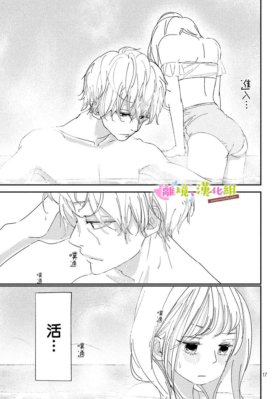 《败给你了、学长》漫画最新章节第36话免费下拉式在线观看章节第【17】张图片