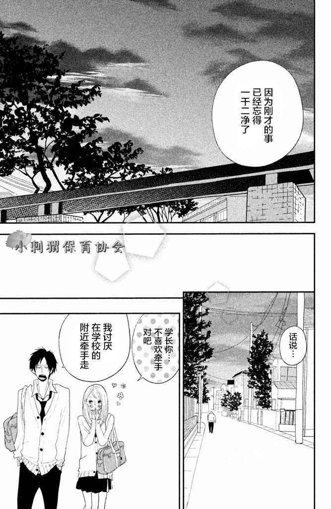 《败给你了、学长》漫画最新章节第6话免费下拉式在线观看章节第【33】张图片