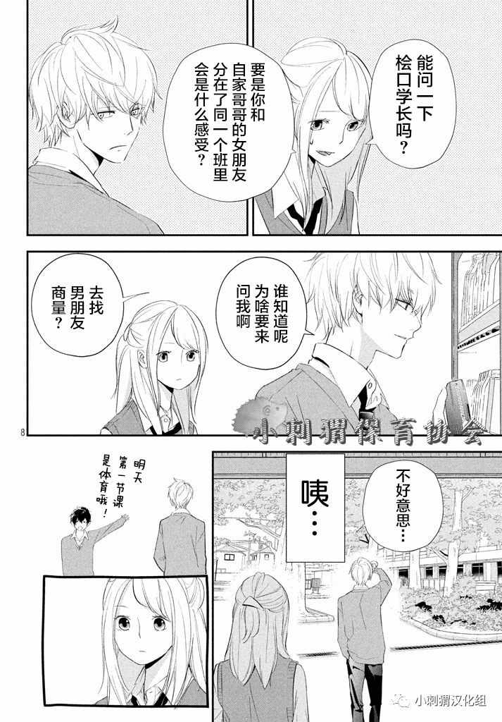 《败给你了、学长》漫画最新章节第14话免费下拉式在线观看章节第【8】张图片