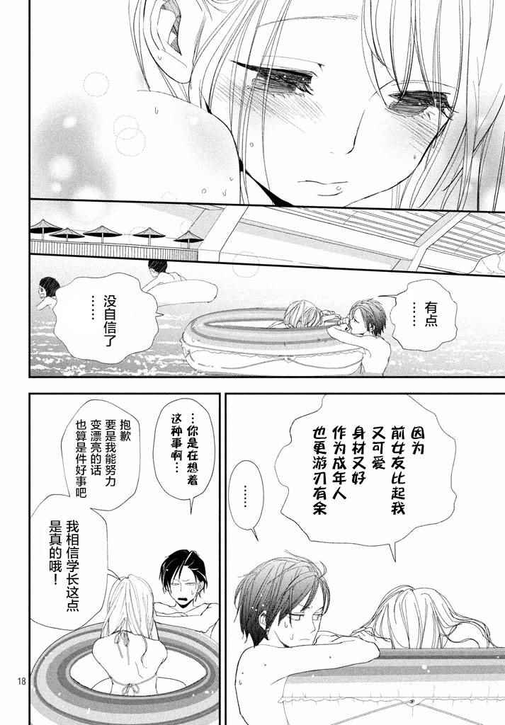 《败给你了、学长》漫画最新章节第10话免费下拉式在线观看章节第【18】张图片