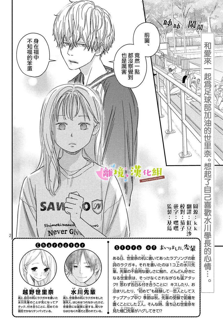 《败给你了、学长》漫画最新章节第31话 世里奈的反省免费下拉式在线观看章节第【2】张图片