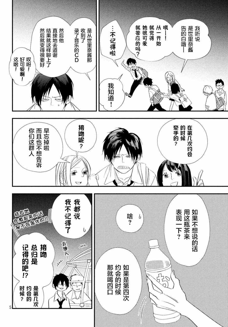 《败给你了、学长》漫画最新章节第17话免费下拉式在线观看章节第【5】张图片