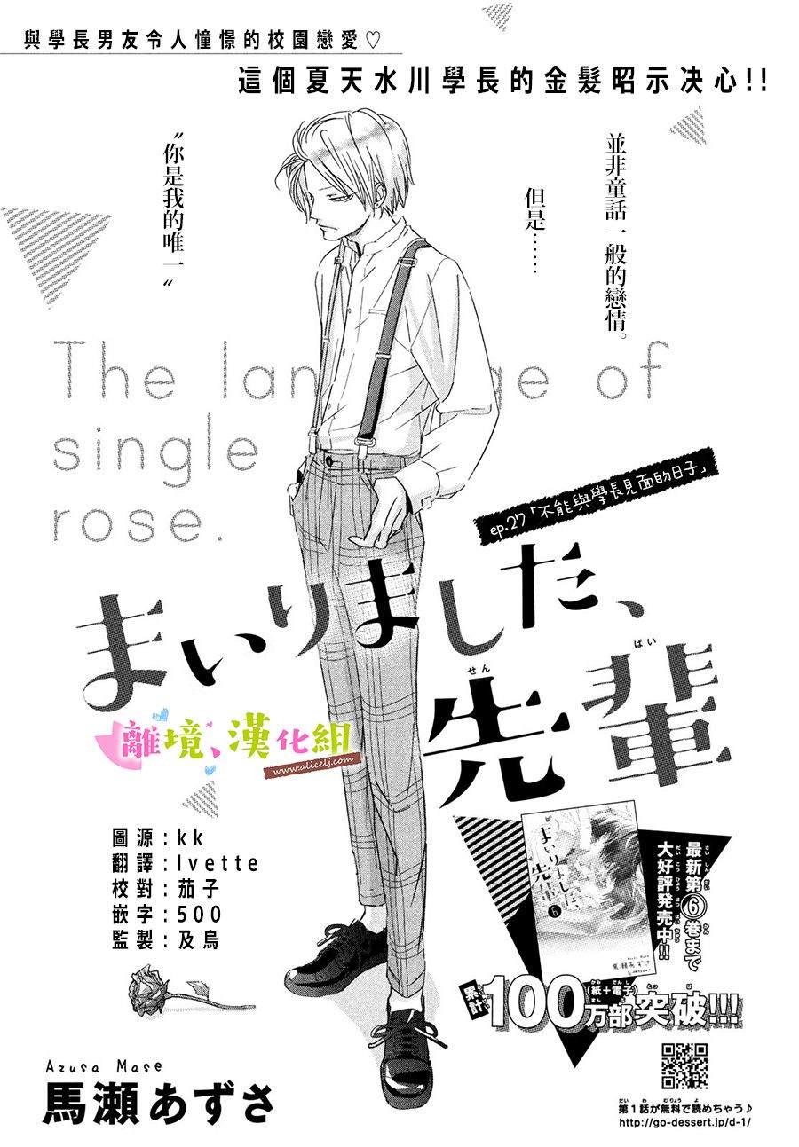 《败给你了、学长》漫画最新章节第27话免费下拉式在线观看章节第【1】张图片