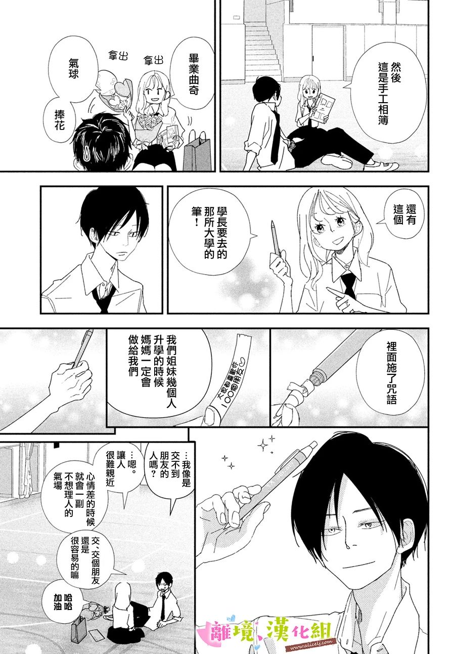 《败给你了、学长》漫画最新章节第38话 学长与毕业典礼（后篇）免费下拉式在线观看章节第【9】张图片