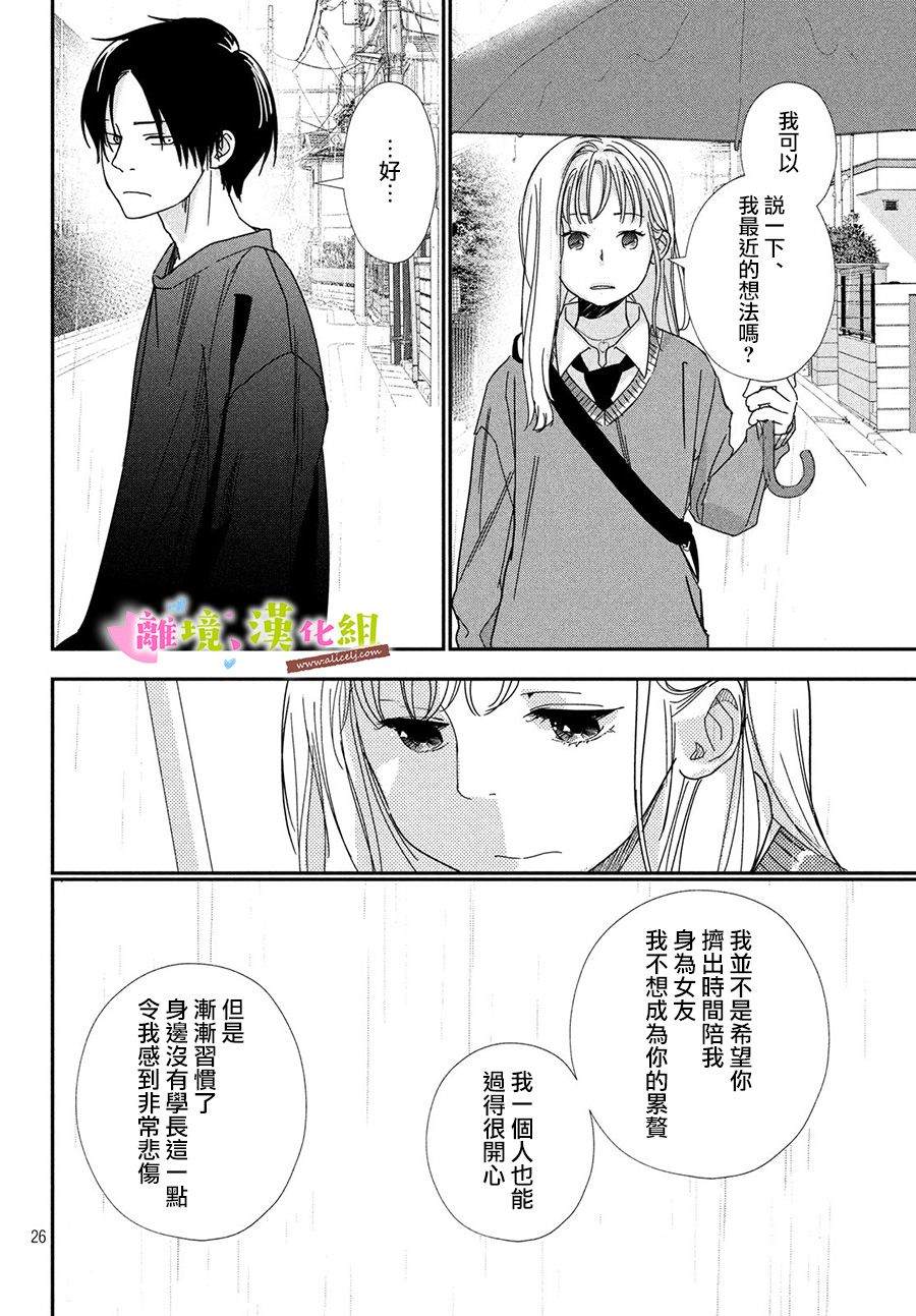 《败给你了、学长》漫画最新章节第29话免费下拉式在线观看章节第【26】张图片