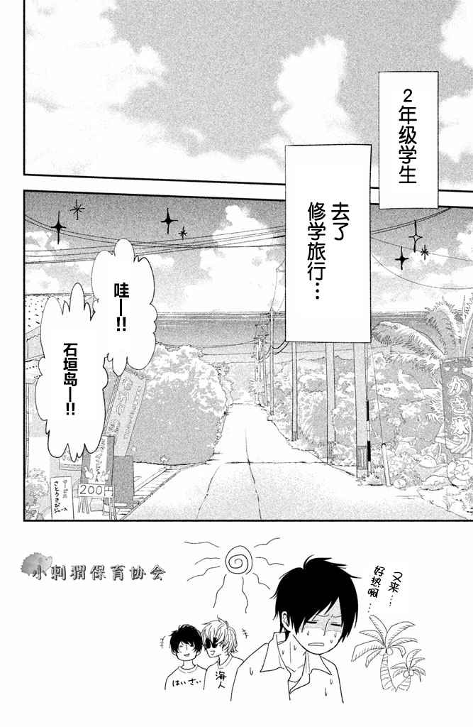 《败给你了、学长》漫画最新章节第7话免费下拉式在线观看章节第【2】张图片