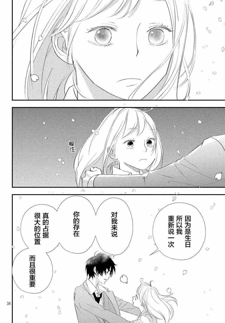 《败给你了、学长》漫画最新章节第15话免费下拉式在线观看章节第【33】张图片