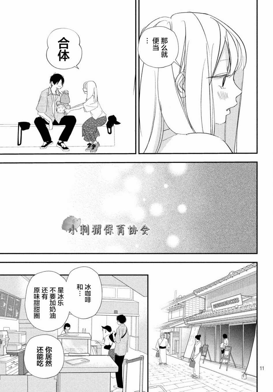 《败给你了、学长》漫画最新章节第20话免费下拉式在线观看章节第【11】张图片