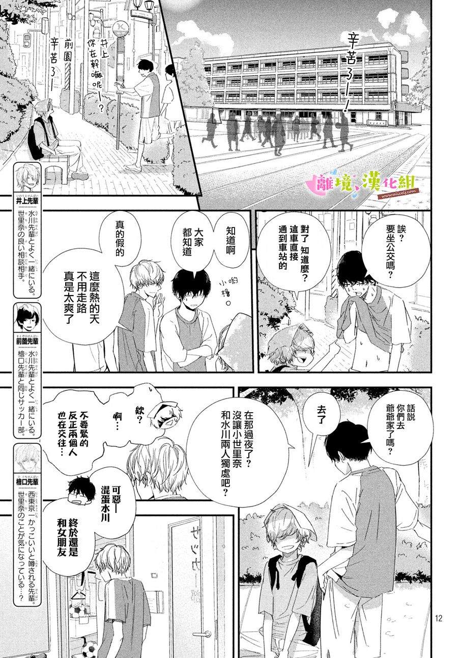 《败给你了、学长》漫画最新章节第25话免费下拉式在线观看章节第【13】张图片