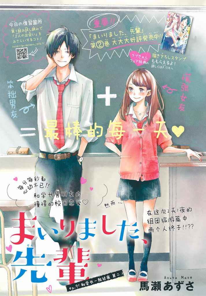 《败给你了、学长》漫画最新章节第9话免费下拉式在线观看章节第【1】张图片