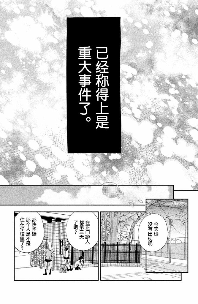 《败给你了、学长》漫画最新章节第1话免费下拉式在线观看章节第【16】张图片