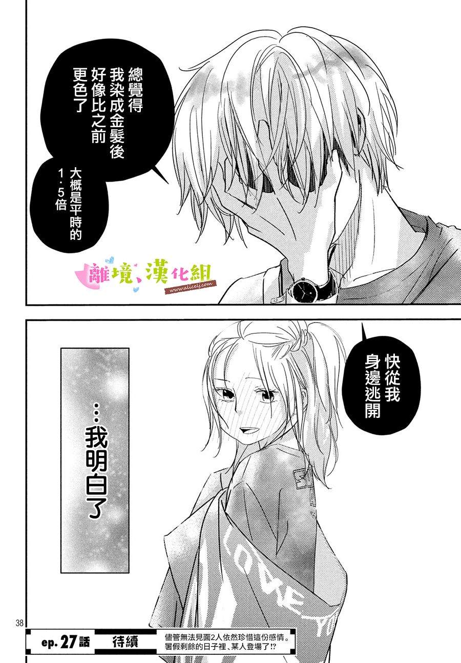 《败给你了、学长》漫画最新章节第26话免费下拉式在线观看章节第【38】张图片