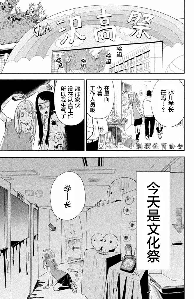 《败给你了、学长》漫画最新章节第5话免费下拉式在线观看章节第【3】张图片