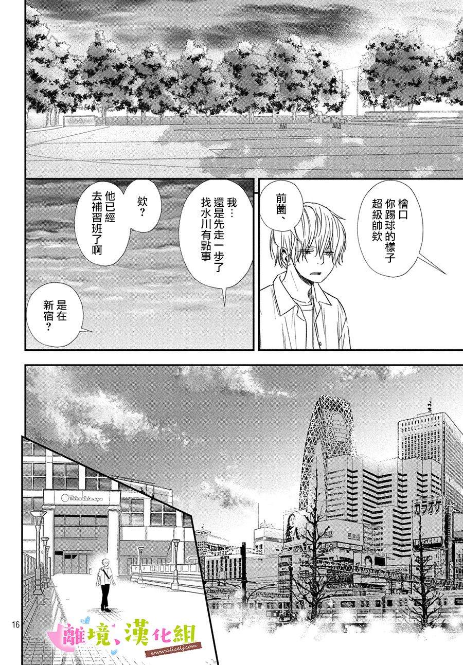 《败给你了、学长》漫画最新章节第27话免费下拉式在线观看章节第【16】张图片