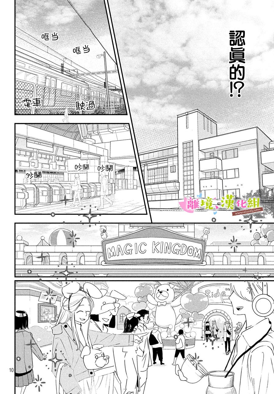 《败给你了、学长》漫画最新章节第35话免费下拉式在线观看章节第【10】张图片