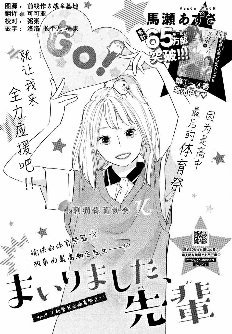 《败给你了、学长》漫画最新章节第19话免费下拉式在线观看章节第【1】张图片