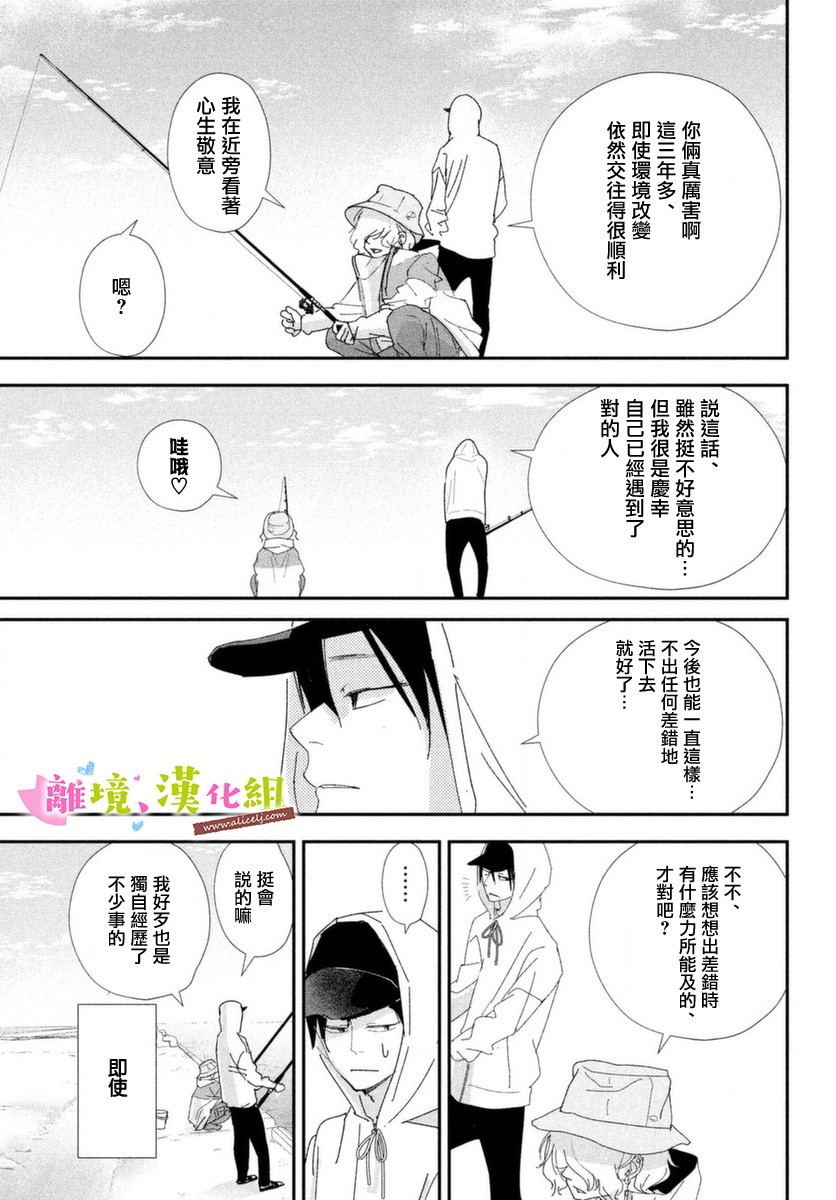 《败给你了、学长》漫画最新章节第39话 学长与大学生活免费下拉式在线观看章节第【25】张图片