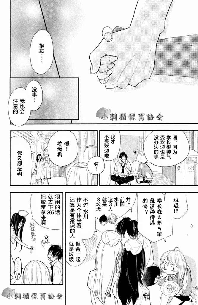 《败给你了、学长》漫画最新章节第5话免费下拉式在线观看章节第【32】张图片