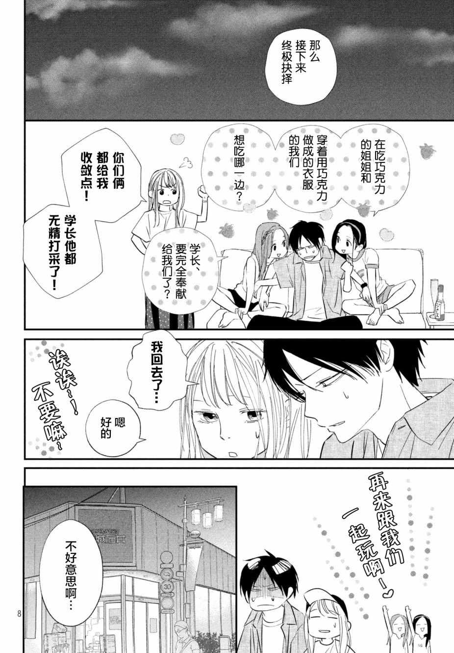 《败给你了、学长》漫画最新章节第21话免费下拉式在线观看章节第【7】张图片