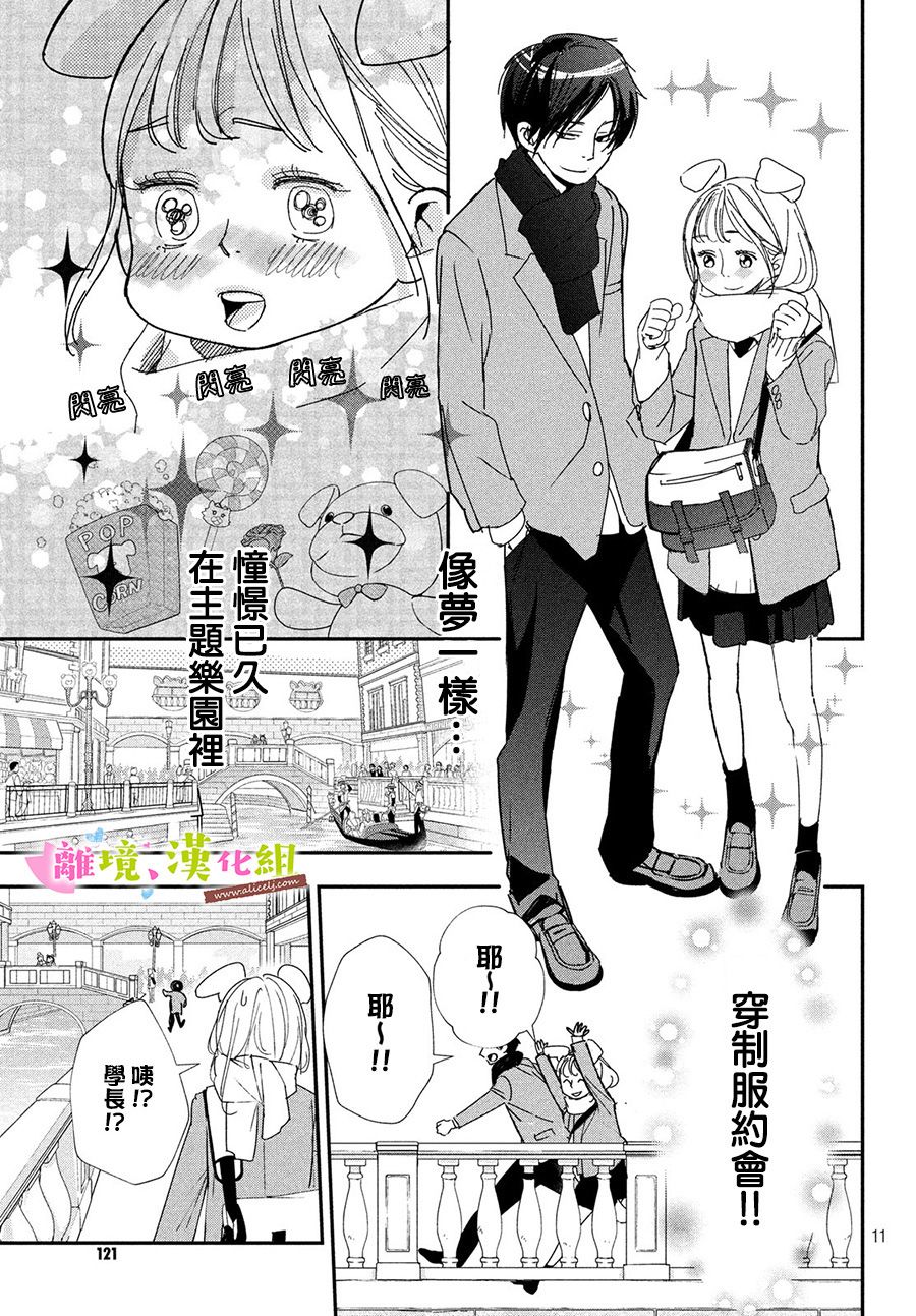 《败给你了、学长》漫画最新章节第35话免费下拉式在线观看章节第【11】张图片