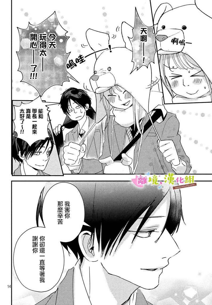 《败给你了、学长》漫画最新章节第35话免费下拉式在线观看章节第【14】张图片