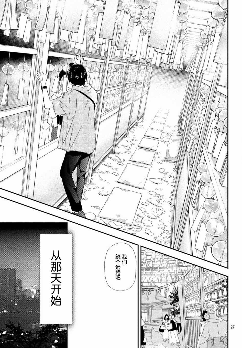 《败给你了、学长》漫画最新章节第20话免费下拉式在线观看章节第【27】张图片