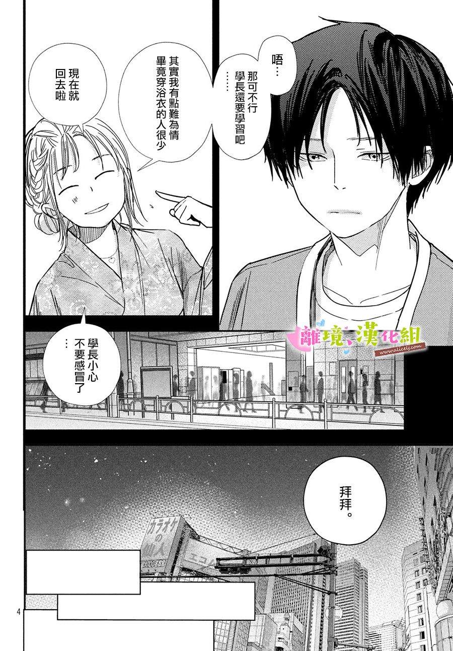 《败给你了、学长》漫画最新章节第29话免费下拉式在线观看章节第【4】张图片